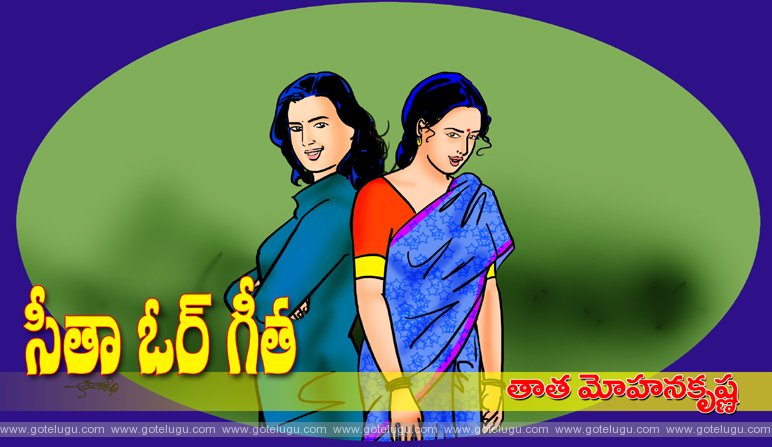 Seetha our Geetha Seetha our Geetha